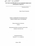 Оценка защищенности подземных вод Южного Предуралья от загрязнения - тема диссертации по биологии, скачайте бесплатно