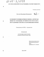 Особенности пищеварения и обмена азотистых веществ у молодняка крупного рогатого скота при различных способах скармливания кормов - тема диссертации по биологии, скачайте бесплатно