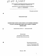 Мониторинг фитосанитарного состояния зерновых культур, возделываемых при разных уровнях химизации - тема диссертации по сельскому хозяйству, скачайте бесплатно