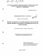 Оценка толерантности к бурой ржавчине сортов мягкой яровой пшеницы по реакции на пинцировку колоса для целей селекции - тема диссертации по сельскому хозяйству, скачайте бесплатно