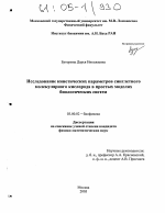 Исследование кинетических параметров синглетного молекулярного кислорода в простых моделях биологических систем - тема диссертации по биологии, скачайте бесплатно