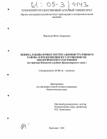 Оценка ландшафтных систем административного района и предложения по улучшению их экологического состояния - тема диссертации по биологии, скачайте бесплатно