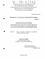 Технология получения кормовой добавки из отходов шерсти и ее использование в кормлении овец - тема диссертации по сельскому хозяйству, скачайте бесплатно