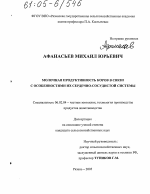 Молочная продуктивность коров в связи с особенностями их сердечно-сосудистой системы - тема диссертации по сельскому хозяйству, скачайте бесплатно