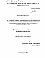 Биоиндикационное значение флуктуирующей асимметрии листовой пластинки березы повислой (Betula Pendula Roth.) в рекреационных зонах крупного промышленного центра и на особо охраняемой природной территории - тема диссертации по биологии, скачайте бесплатно