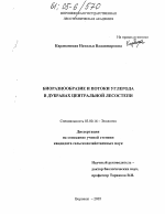 Биоразнообразие и потоки углерода в дубравах Центральной лесостепи - тема диссертации по биологии, скачайте бесплатно