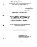 Эффективность реализации баранчиков и валушков грозненских овец после нагула в разном возрасте - тема диссертации по сельскому хозяйству, скачайте бесплатно