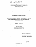 Динамика кровообращения у жителей Африки на начальном этапе адаптации при обучении в северном ВУЗе - тема диссертации по биологии, скачайте бесплатно