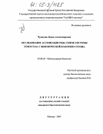 Исследование ассоциации ряда генов системы гемостаза с ишемической болезнью сердца - тема диссертации по биологии, скачайте бесплатно