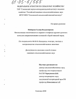 Использование отечественного и мирового генофонда крупного рогатого скота для совершенствования сычевской и бурой швицкой пород - тема диссертации по сельскому хозяйству, скачайте бесплатно