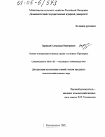 Оценка селекционного фонда груши в условиях Приамурья - тема диссертации по сельскому хозяйству, скачайте бесплатно