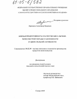 Мясная продуктивность и качество мяса бычков черно-пестрой породы в зависимости от двигательной активности - тема диссертации по сельскому хозяйству, скачайте бесплатно