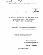 Оптимизация кормления лактирующих коров с целью получения продуктивности 7-8 тыс. кг молока за лактацию - тема диссертации по сельскому хозяйству, скачайте бесплатно