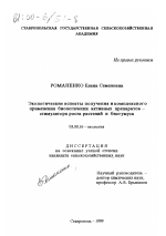 Экологические аспекты получения и комплексного применения биологически активных препаратов - стимулятора роста растений и биогумуса - тема диссертации по биологии, скачайте бесплатно