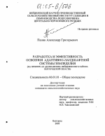 Разработка и эффективность освоения адаптивно-ландшафтной системы земледелия - тема диссертации по сельскому хозяйству, скачайте бесплатно