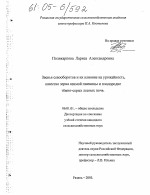 Звенья севооборотов и их влияние на урожайность, качество зерна озимой пшеницы и плодородие темно-серых лесных почв - тема диссертации по сельскому хозяйству, скачайте бесплатно