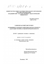 Коэффициент полезного действия работы в процессе адаптации человека к мышечной деятельности - тема диссертации по биологии, скачайте бесплатно