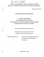 Приемы повышения продуктивности картофеля в севообороте и при бессменном возделывании в предгорьях и горах РСО-Алания - тема диссертации по сельскому хозяйству, скачайте бесплатно