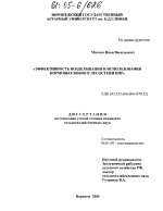 Эффективность возделывания и использования кормовых бобов в лесостепи ЦЧР - тема диссертации по сельскому хозяйству, скачайте бесплатно