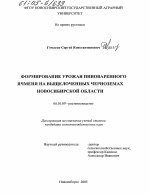 Формирование урожая пивоваренного ячменя на выщелоченных черноземах Новосибирской области - тема диссертации по сельскому хозяйству, скачайте бесплатно