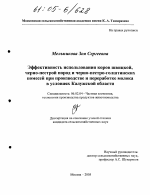 Эффективность использования коров швицкой, черно-пестрой пород и черно-пестро-голштинских помесей при производстве и переработке молока в условиях Калужской области - тема диссертации по сельскому хозяйству, скачайте бесплатно