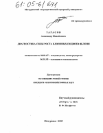 Диагностика силы роста клоновых подвоев яблони - тема диссертации по сельскому хозяйству, скачайте бесплатно