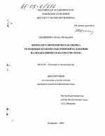 Физиолого-биохимическая оценка голозерных и пленчатых ячменей в селекции на продуктивность и качество зерна - тема диссертации по сельскому хозяйству, скачайте бесплатно