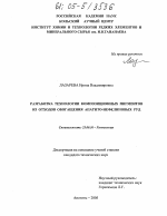 Разработка технологии композиционных пигментов из отходов обогащения апатито-нефелиновых руд - тема диссертации по наукам о земле, скачайте бесплатно