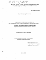 Индикация состояния экосистем урбанизированных территорий юга Западной Сибири по данным дендроиндикационных исследований и изучения снежного покрова - тема диссертации по биологии, скачайте бесплатно