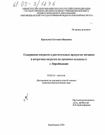 Содержание нитратов в растительных продуктах питания и нитратная нагрузка на организм человека в г. Биробиджане - тема диссертации по биологии, скачайте бесплатно