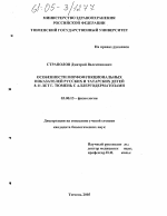 Особенности морфофункциональных показателей русских и татарских детей 8-11 лет г. Тюмени с аллергодерматозами - тема диссертации по биологии, скачайте бесплатно