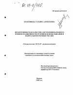 Продуктивность и качество сортов пивоваренного ячменя в зависимости от приемов возделывания в Центральном регионе России - тема диссертации по сельскому хозяйству, скачайте бесплатно