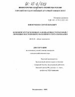 Освоение крутосклонных ландшафтных территорий с помощью постепенного напашного террасирования - тема диссертации по сельскому хозяйству, скачайте бесплатно