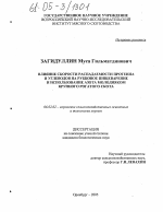 Влияние скорости распадаемости протеина и углеводов на рубцовое пищеварение и использование азота молодняком крупного рогатого скота - тема диссертации по сельскому хозяйству, скачайте бесплатно