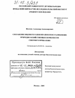 Сохранение видового разнообразия и восстановление природно-хозяйственных комплексов Северного Прикаспия - тема диссертации по биологии, скачайте бесплатно