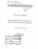 Насосная функция сердца в зависимости от возраста приобщения к мышечным тренировкам - тема диссертации по биологии, скачайте бесплатно