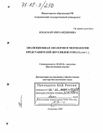 Эволюционная экология и морфология представителей двух видов сои - тема диссертации по биологии, скачайте бесплатно