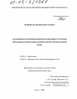 Особенности ритмической организации суточной динамики содержания лития в мозге, крови и моче крыс - тема диссертации по биологии, скачайте бесплатно