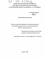 Изучение предпосевной обработки семян яровой пшеницы сорта Терция магнитным полем и тепловым обогревом - тема диссертации по сельскому хозяйству, скачайте бесплатно