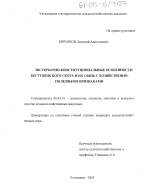 Экстерьерно-конституциональные особенности бестужевского скота и их связь с хозяйственно-полезными признаками - тема диссертации по сельскому хозяйству, скачайте бесплатно