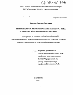 Генетические и физиологические параметры типа "смоленский" бурого швицкого скота - тема диссертации по сельскому хозяйству, скачайте бесплатно