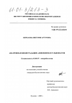 Анаэробная биодеградация алкилбензолсульфонатов - тема диссертации по биологии, скачайте бесплатно