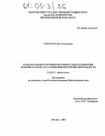 Роль базального крупноклеточного ядра основания конечного мозга в условнорефлекторной деятельности - тема диссертации по биологии, скачайте бесплатно