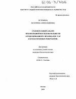 Сравнительный анализ нуклеотидной последовательности аттенуированного штамма ВТМ V-69 и его патогенных ревертантов - тема диссертации по биологии, скачайте бесплатно