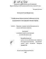 Хозяйственно-биологические особенности скота кулундинского типа красной степной породы - тема диссертации по сельскому хозяйству, скачайте бесплатно