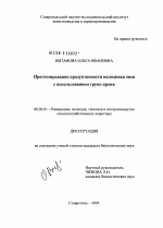 Прогнозирование продуктивности молодняка овец с использованием групп крови - тема диссертации по сельскому хозяйству, скачайте бесплатно