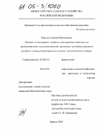 Влияние селенопирана, эпофена и препаратов хитозана на продуктивность и резистентность организма молодняка крупного рогатого скота, содержащегося в разных экологических условиях - тема диссертации по биологии, скачайте бесплатно