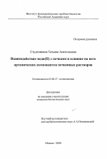 Взаимодействие меди (II) с почвами и влияние на него органических компонентов почвенных растворов - тема диссертации по биологии, скачайте бесплатно