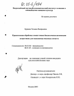 Предпосевная обработка семян томата биологически активными веществами для повышения посевных качеств - тема диссертации по сельскому хозяйству, скачайте бесплатно