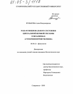 Роль функционального состояния центральной нервной системы в механизмах аутохронометрии человека - тема диссертации по биологии, скачайте бесплатно